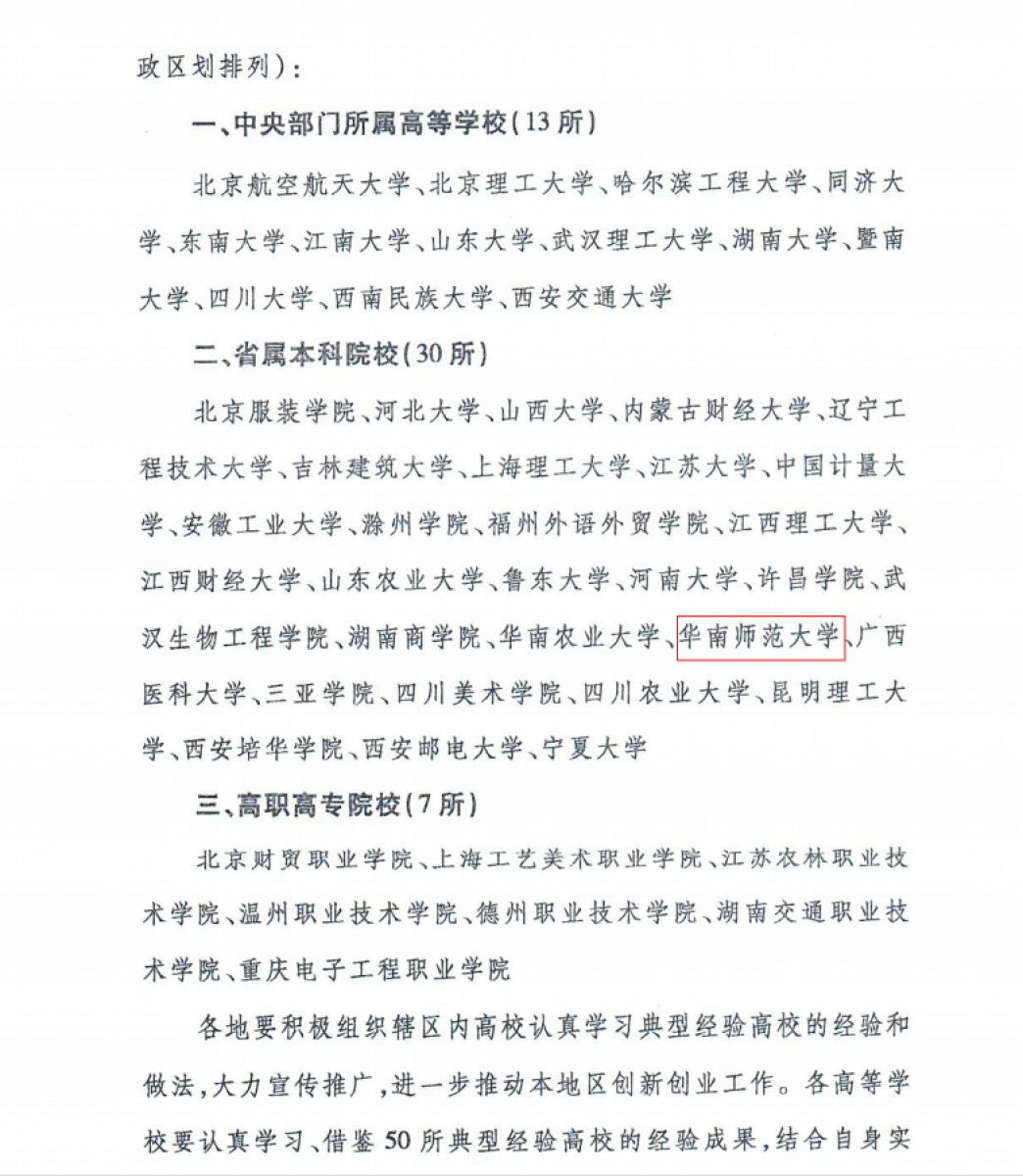 教育部办公厅公布2017年度全国创新创业典型经验高校名单2