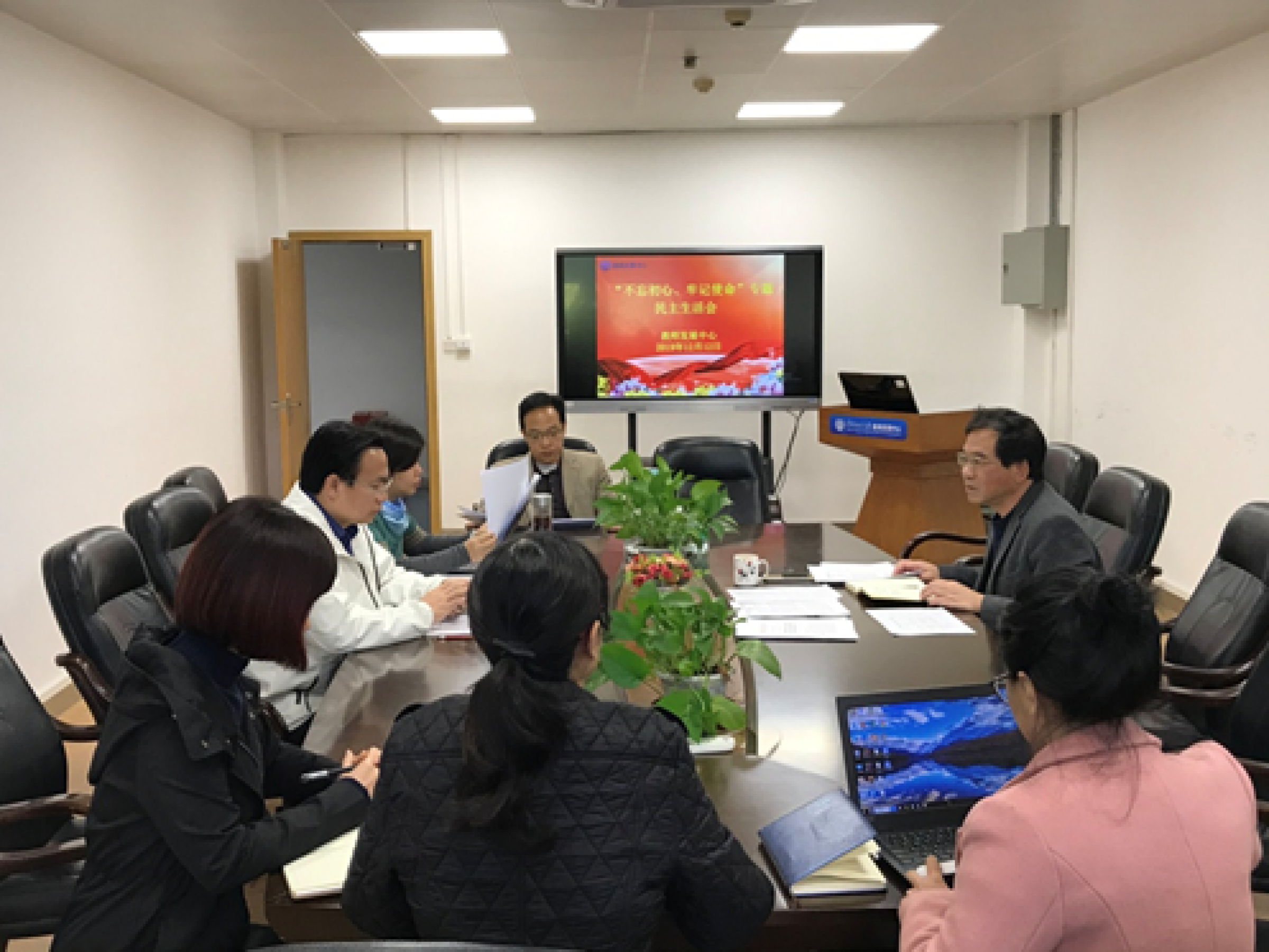 中心领导班子与列席人员参与民主生活会